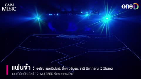 ภาพตัวอย่าง 3 GEN - Highlight MULTIBIRD