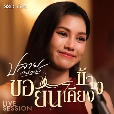 ภาพตัวอย่าง eeb5a  Version Live Session