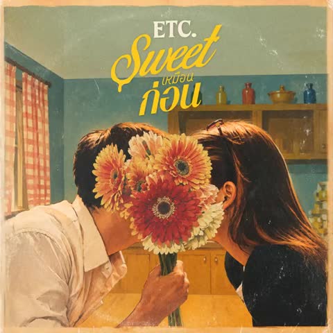 ภาพตัวอย่าง e5c074 Sweet