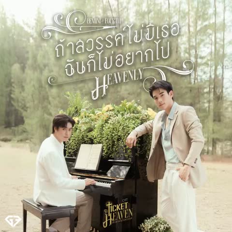 ภาพตัวอย่าง f4f6ec1a  Heavenly  Ticket to Heaven