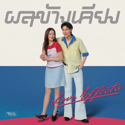ภาพตัวอย่าง f15d18d  Love Effects