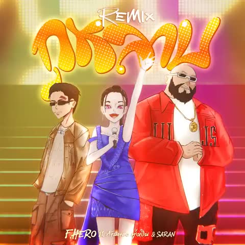 ภาพตัวอย่าง ce64  Remix