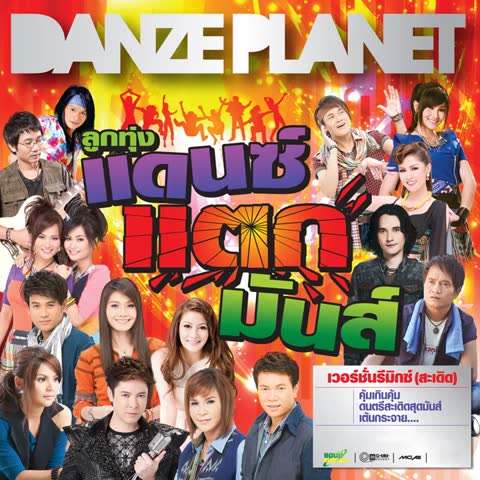 ภาพตัวอย่าง d  Remix Version