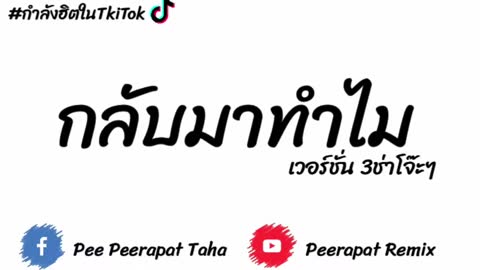 ภาพตัวอย่าง e3b628c  3 by Peerapat Remix