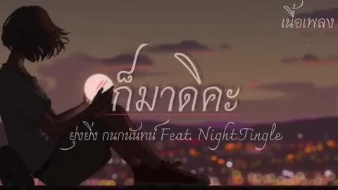 ภาพตัวอย่าง e642fa  - Feat. Night Tingle