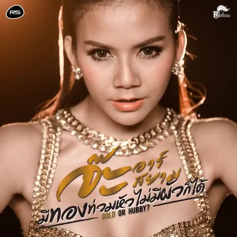 ภาพตัวอย่าง b20f1c  GOLD OR HUBBY.