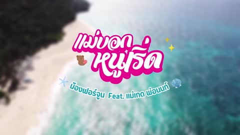 ภาพตัวอย่าง bcbf598  - Feat. Official MV prod.by Nuree