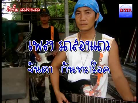 ภาพตัวอย่าง b2  - - Music video classic version -