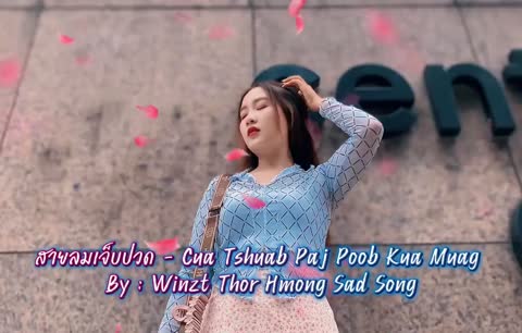 ภาพตัวอย่าง beefbe59  - Winzt Thor  Hmong Sad Song  Official music Audio
