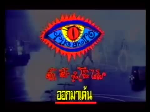 ภาพตัวอย่าง c5c96236  - I 90 Official Music Video