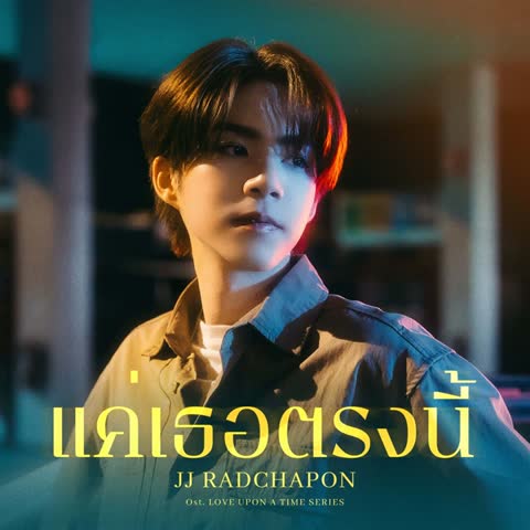 ภาพตัวอย่าง f2592c3c  Still You Ost. Love Upon a Time Series