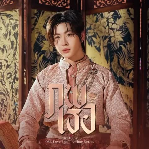 ภาพตัวอย่าง cbac996f  Fated Ost. Love Upon a Time Series