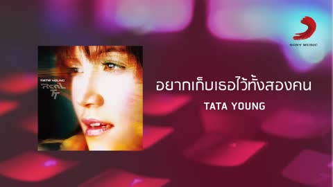 ภาพตัวอย่าง a7323 Tata Young - Official Lyric Video