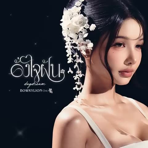 ภาพตัวอย่าง f0ff893  daydream Ost. Love Upon a Time Series