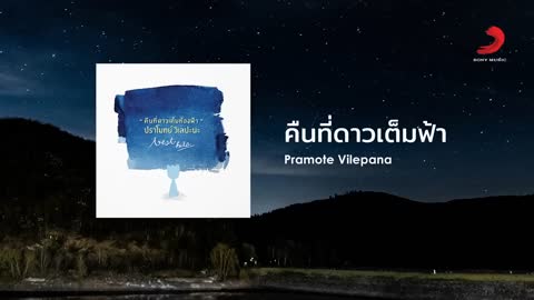 ภาพตัวอย่าง f3f3b2  - Starly Night Official Lyric Video