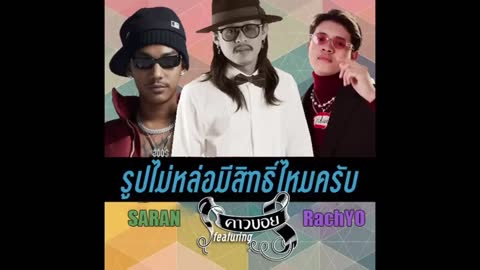 ภาพตัวอย่าง fdf31f  x SARAN x RachYO  Tiktok Remix
