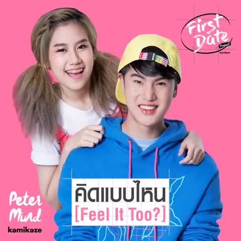ภาพตัวอย่าง b606ce8  Feel It Too.