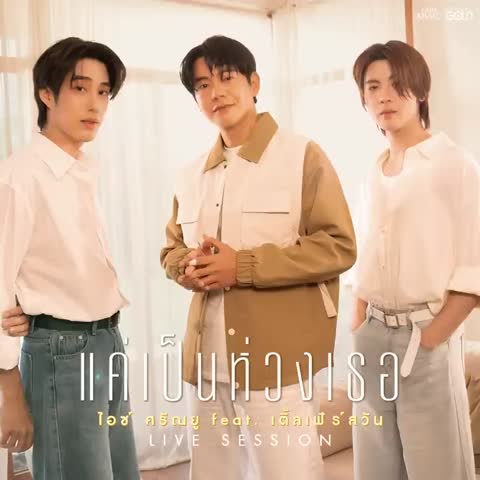 ภาพตัวอย่าง baf7  LIVE SESSION
