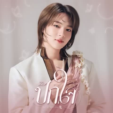 ภาพตัวอย่าง a6f249d4  Still Ost. Love Upon a Time Series