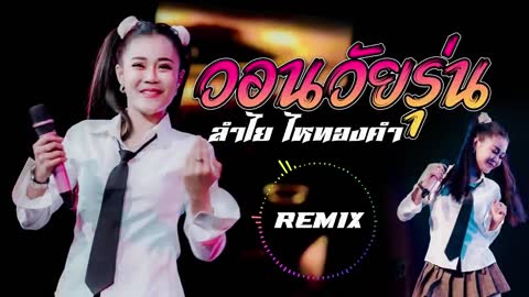 ภาพตัวอย่าง a21b18e  -  REMIX