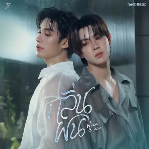 ภาพตัวอย่าง e178fa  When It Rains