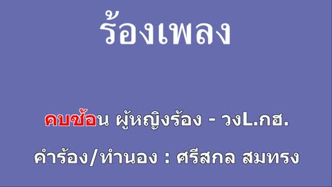 ภาพตัวอย่าง ♫ • คบซ้อน • ผู้หญิงร้อง「คาราโอเกะ」