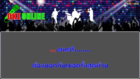 ภาพตัวอย่าง กบ คาราโอเกะ