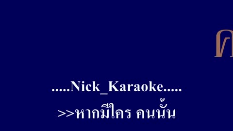 ภาพตัวอย่าง ความในใจ ต้อม เรนโบว์ #karaoke #คาราโอเกะ