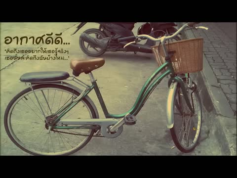 ภาพตัวอย่าง อากาศดีดี - Nursery Sound